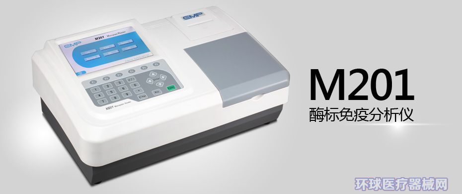 酶标分析仪_临床检验分析仪器_环球医疗器械网